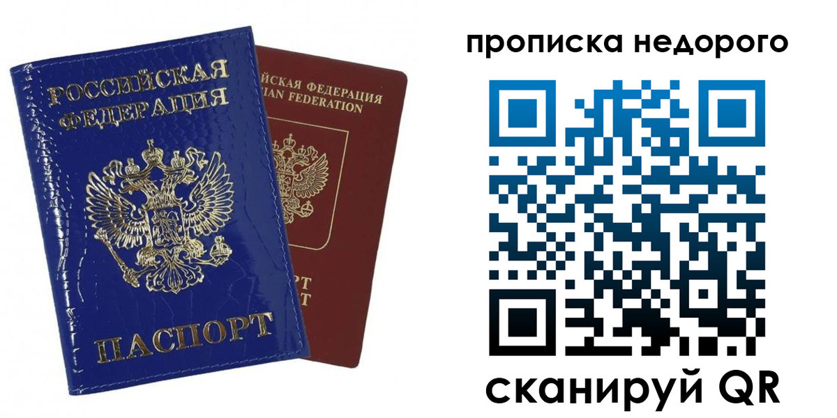 прописка для работы в Юрьевце