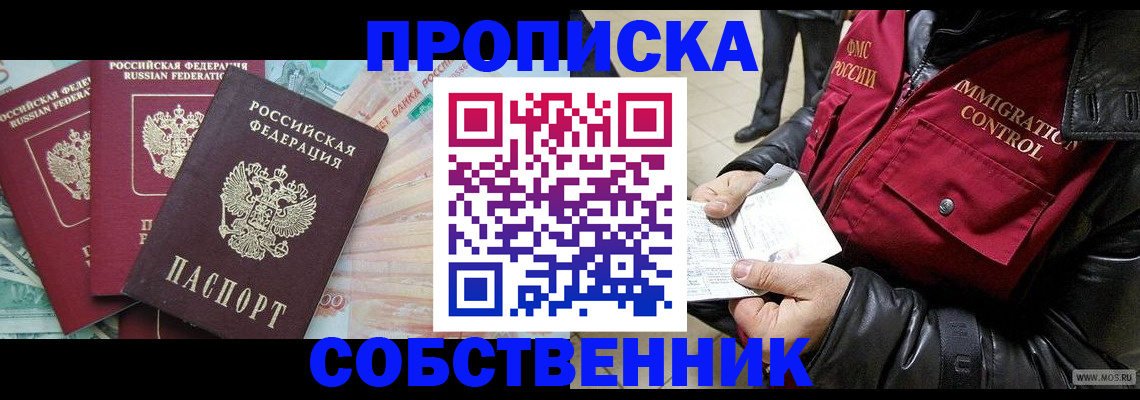прописка законно в Юрьевце